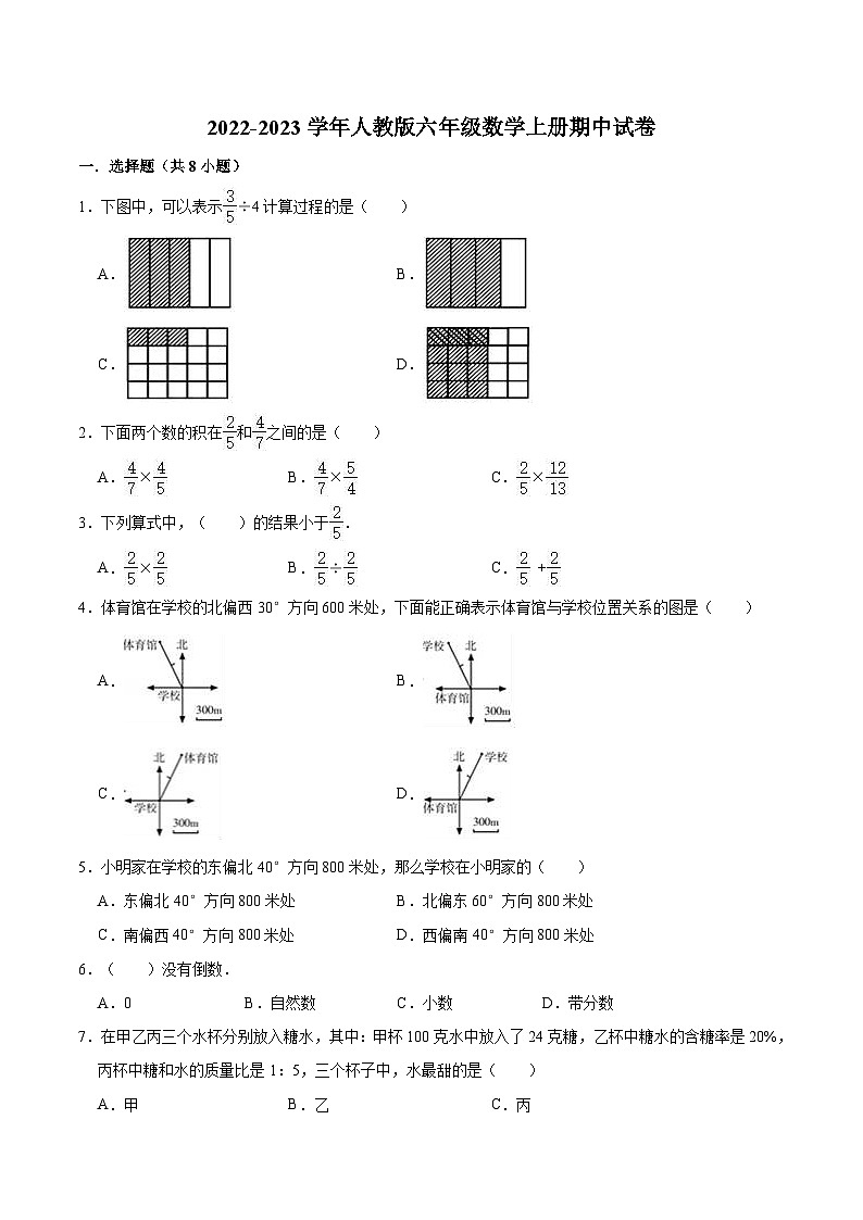 人教版六年级数学上册【精品】期中试卷（试题）【重点卷】-数学六年级上册-人教版（含解析）第1页