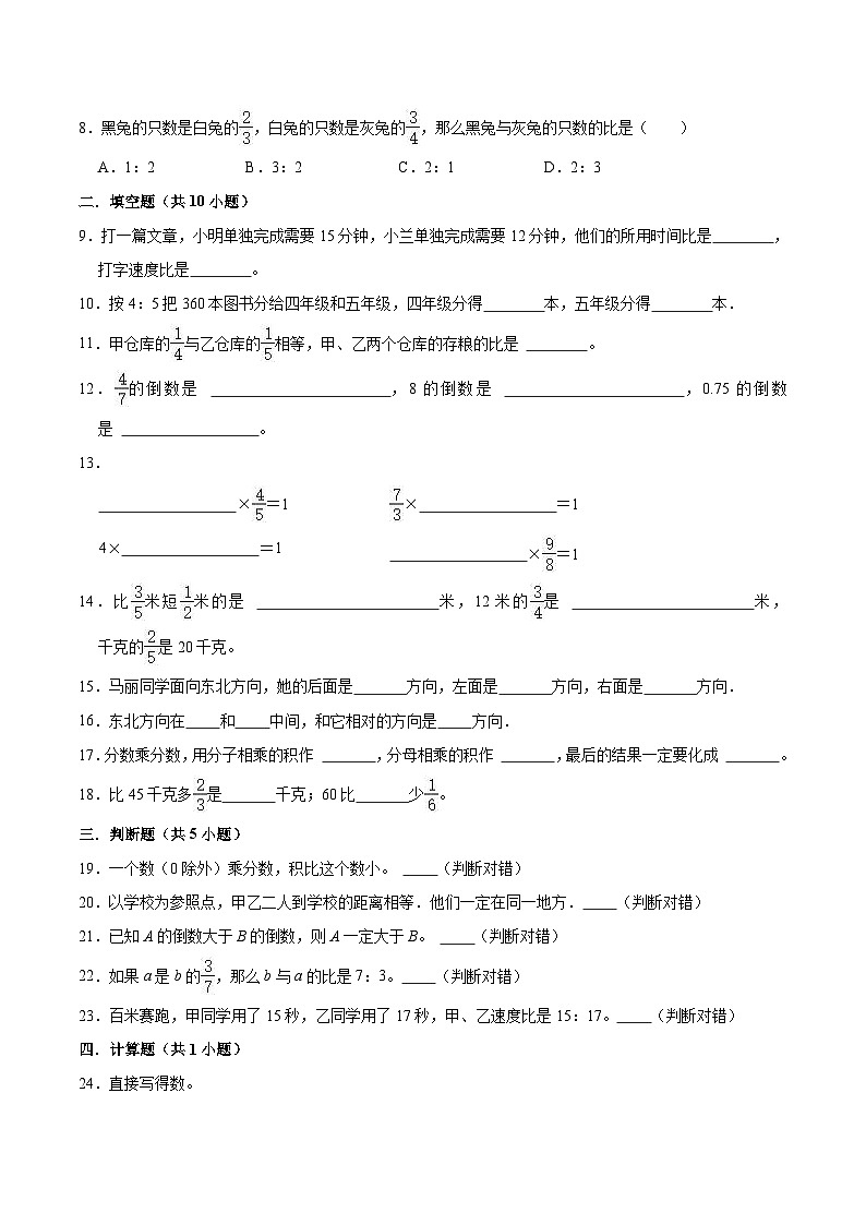 人教版六年级数学上册【精品】期中试卷（试题）【重点卷】-数学六年级上册-人教版（含解析）第2页