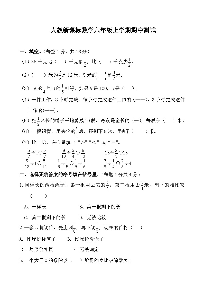 人教版六年级数学上册期中测试卷第1页