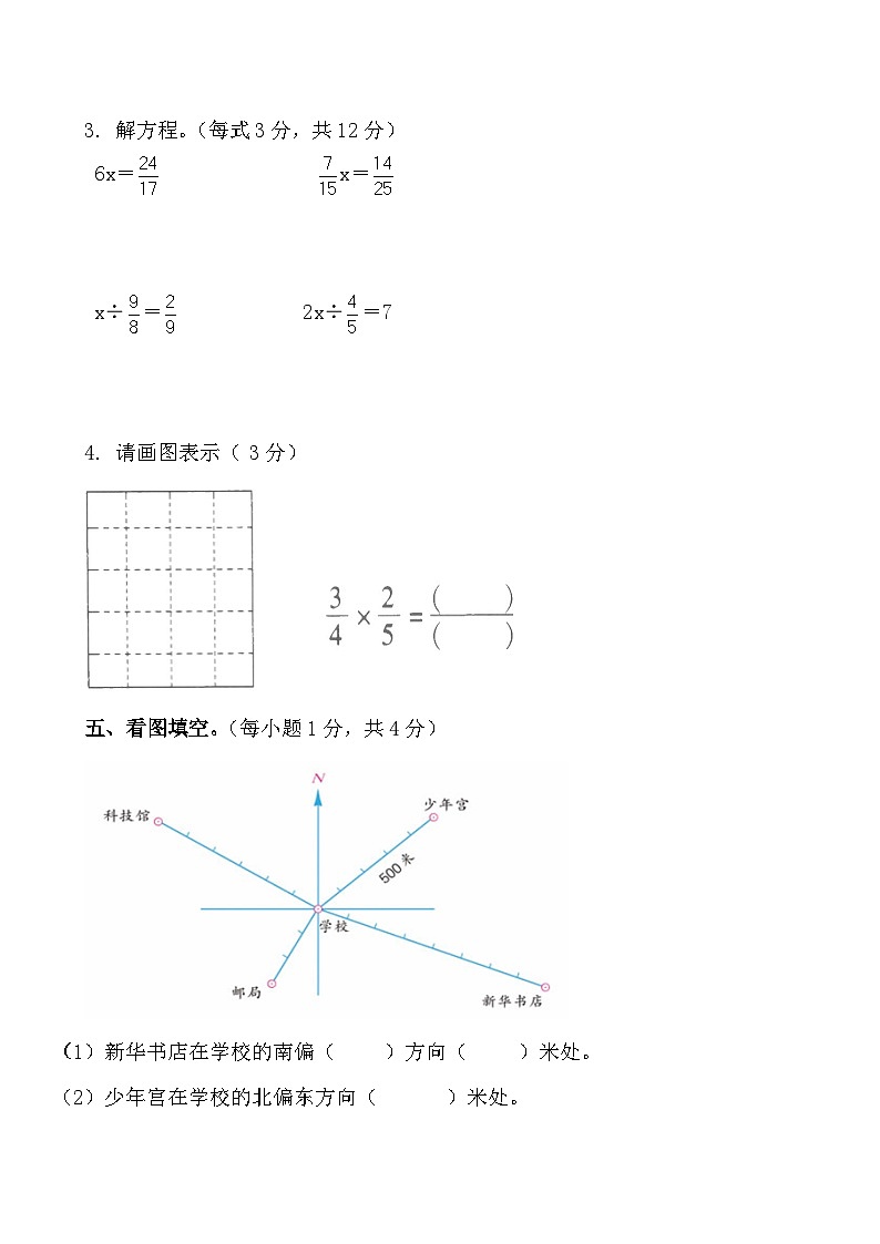 人教版六年级数学上册期中测试卷第3页