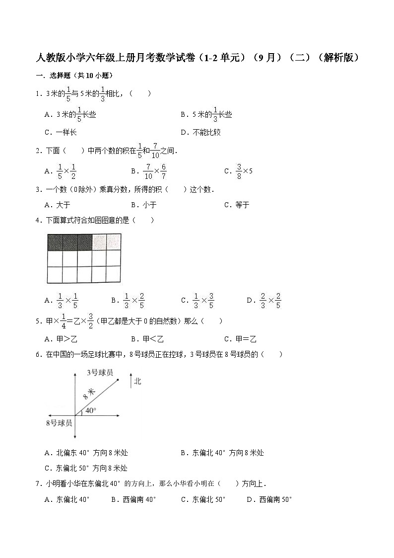人教版六年级数学上册人教版小学六年级上册月考数学试卷（1-2单元）（9月）（二）（解析版）01