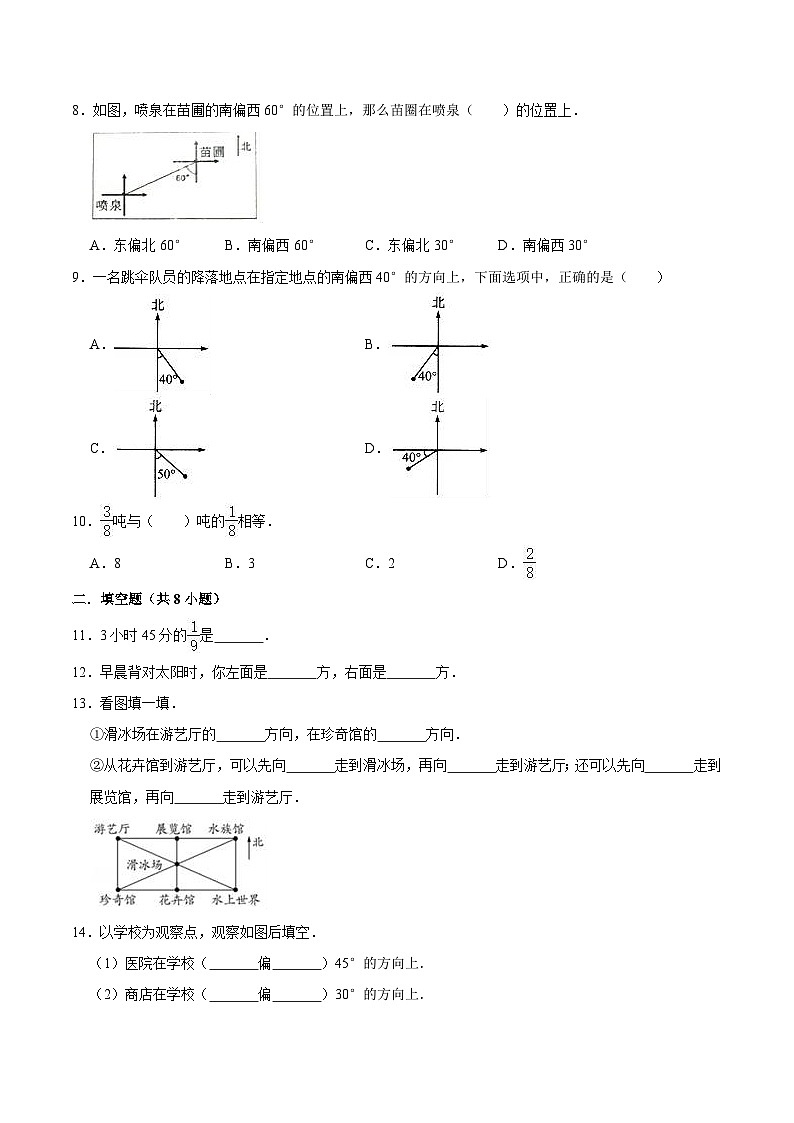 人教版六年级数学上册人教版小学六年级上册月考数学试卷（1-2单元）（9月）（二）（解析版）02