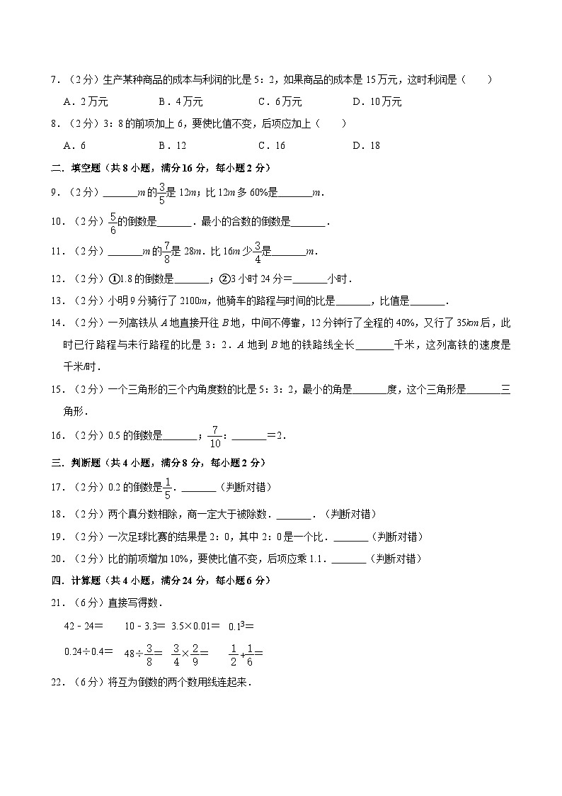 人教版六年级数学上册【必刷卷】小学数学六年级上册第二次月考（三、四单元）质量检测A卷   人教版（含答案）02
