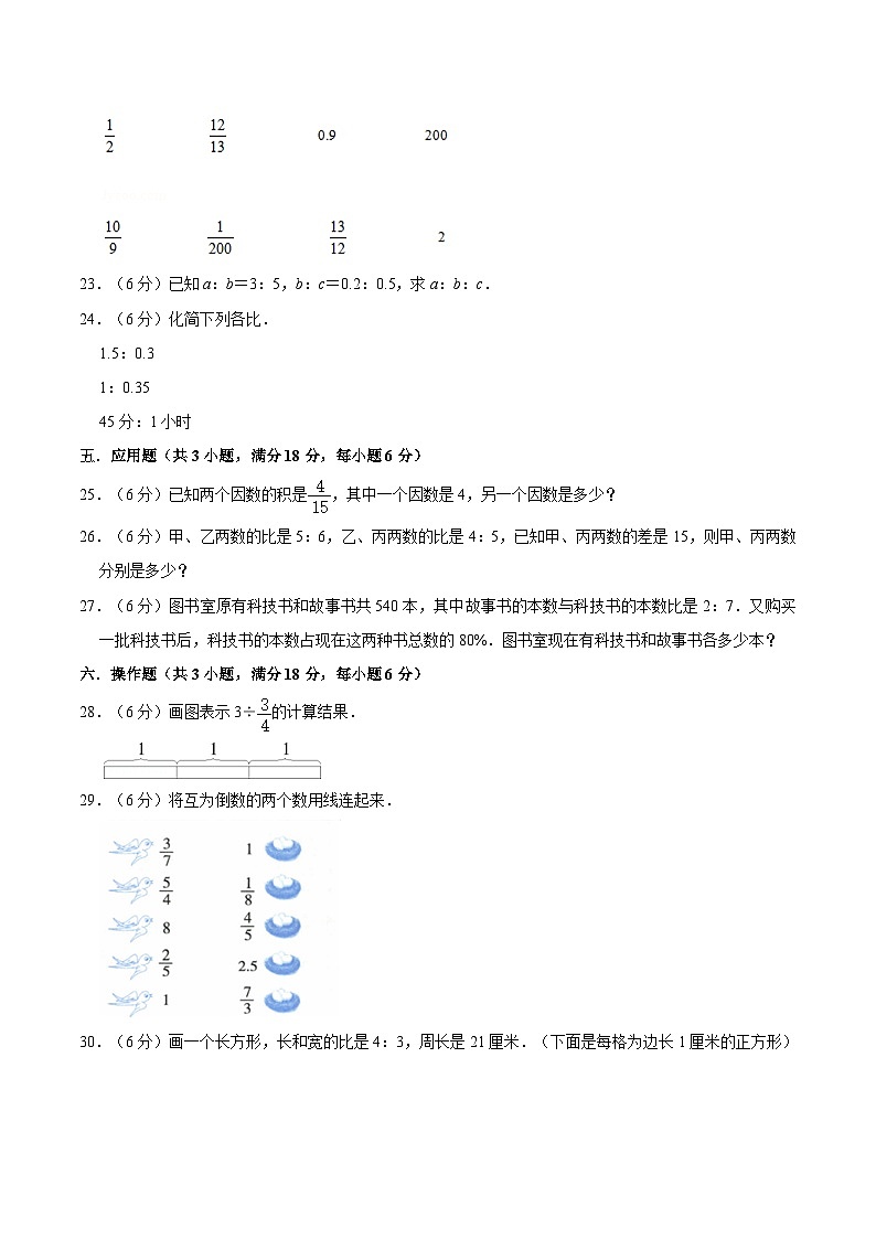 人教版六年级数学上册【必刷卷】小学数学六年级上册第二次月考（三、四单元）质量检测A卷   人教版（含答案）03