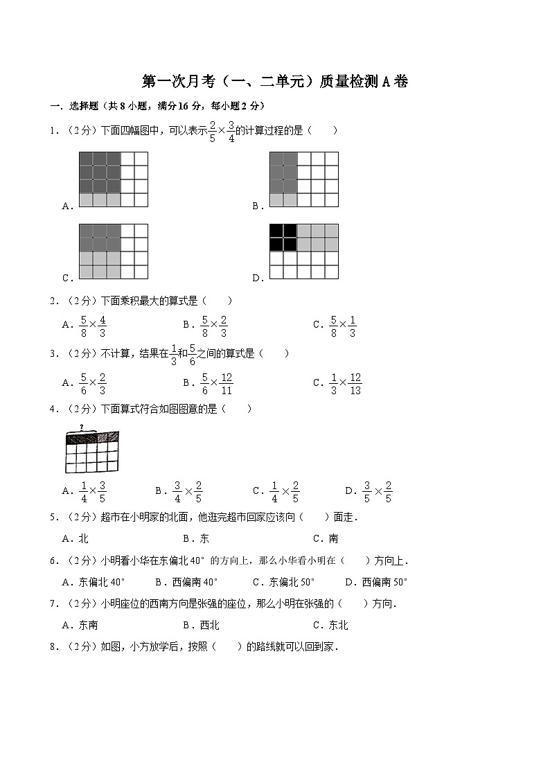 人教版六年级数学上册【必刷卷】小学数学六年级上册第一次月考（一、二单元）质量检测A卷   人教版（含答案）01