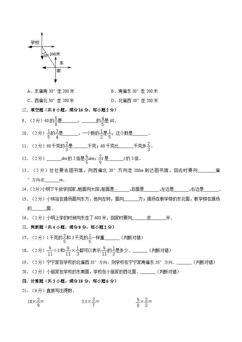 人教版六年级数学上册【必刷卷】小学数学六年级上册第一次月考（一、二单元）质量检测A卷   人教版（含答案）02