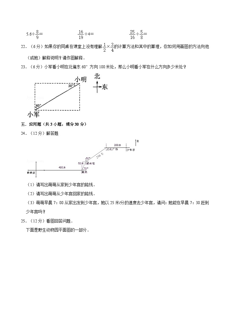 人教版六年级数学上册【必刷卷】小学数学六年级上册第一次月考（一、二单元）质量检测A卷   人教版（含答案）03