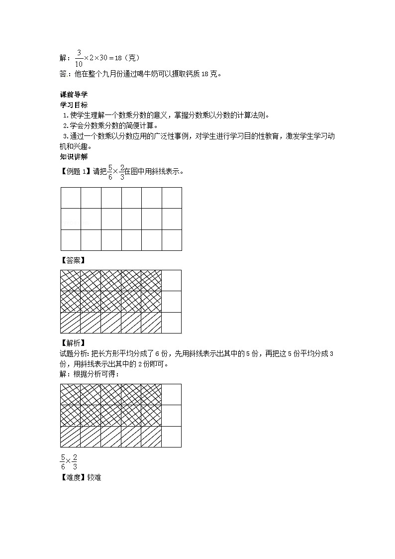 人教版六年级数学上册【精品】第1单元第2课时 一个数乘分数 （同步讲练测）1第3页