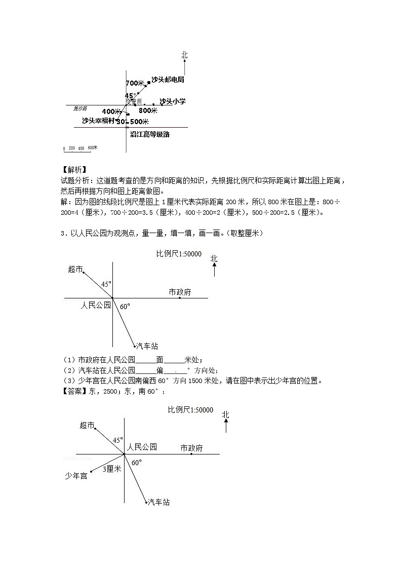 人教版六年级数学上册【精品】第2单元第2课时 位置与方向 （同步讲练测）1第2页