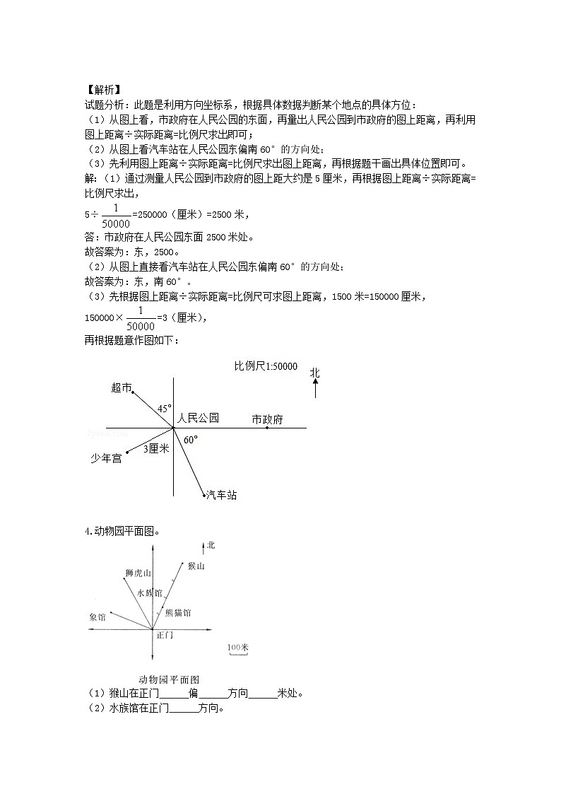 人教版六年级数学上册【精品】第2单元第2课时 位置与方向 （同步讲练测）1第3页