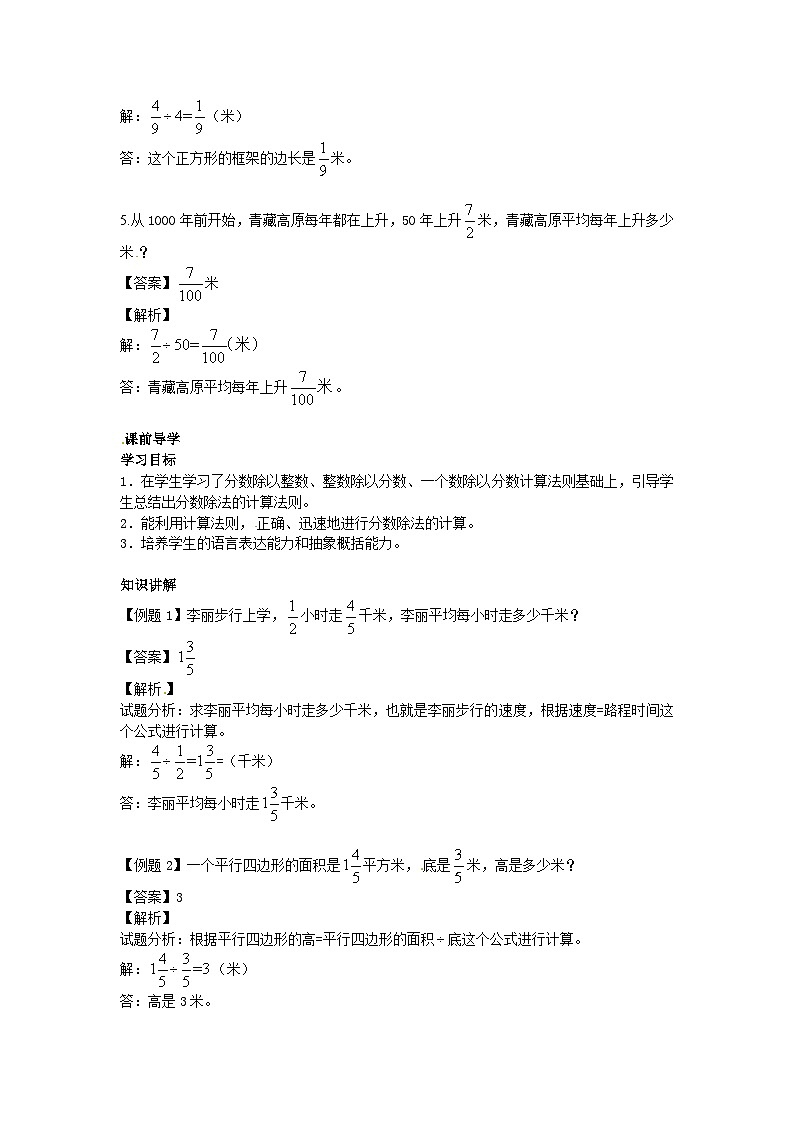 人教版六年级数学上册【精品】第3单元第3课时 一个数除以分数 （同步讲练测）1第2页