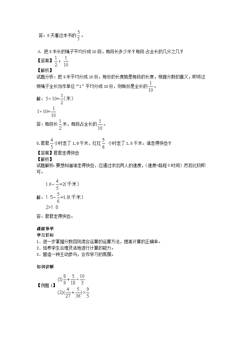 人教版六年级数学上册【精品】第3单元第4课时 分数四则混合运算 （同步讲练测）1第2页