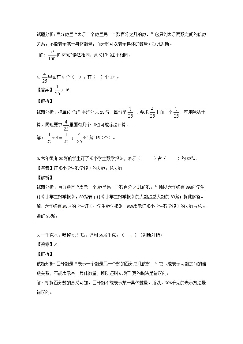 人教版六年级数学上册【精品】第6单元第2课时 百分数和分数（同步讲练测）1第2页