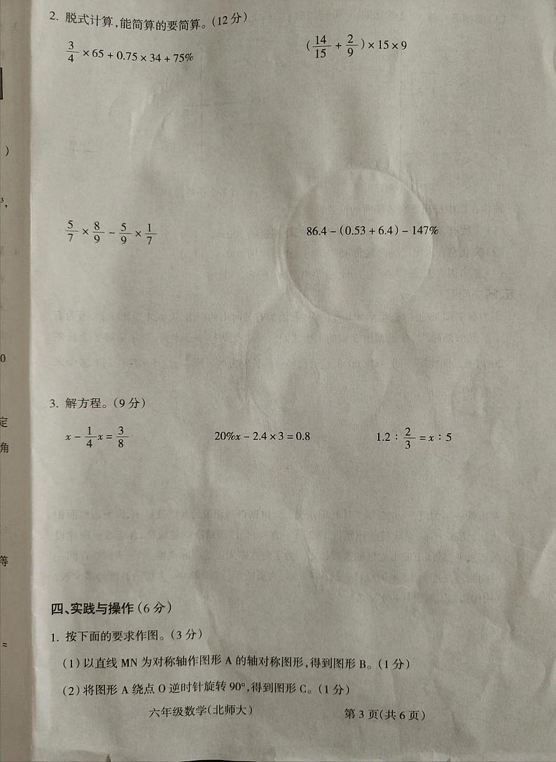 陕西省榆林市榆阳区芹河镇中心小学2022-2023学年六年级下学期数学期末学情监测试题03