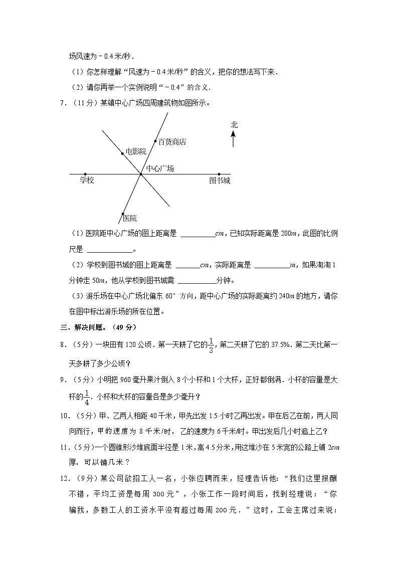 2021年甘肃省嘉峪关市小升初数学试卷（含解析）第2页