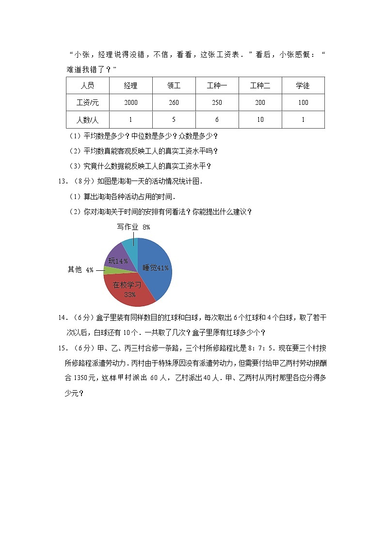 2021年甘肃省嘉峪关市小升初数学试卷（含解析）第3页