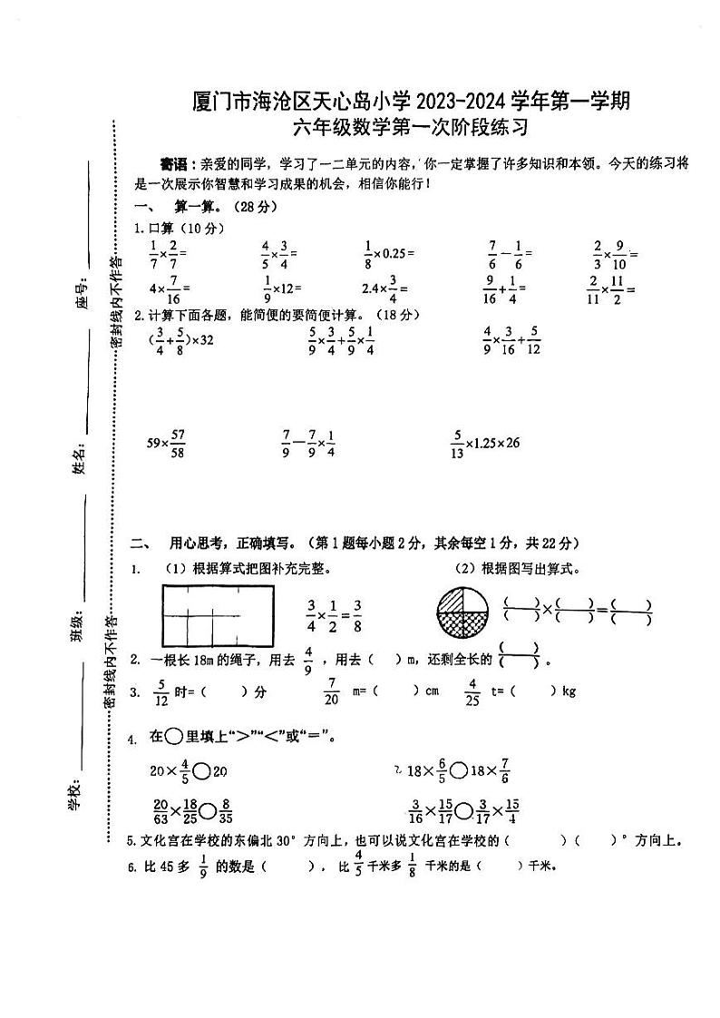 福建省厦门市海沧区天心岛小学2023-2024学年六年级上学期10月份月考数学试卷第1页