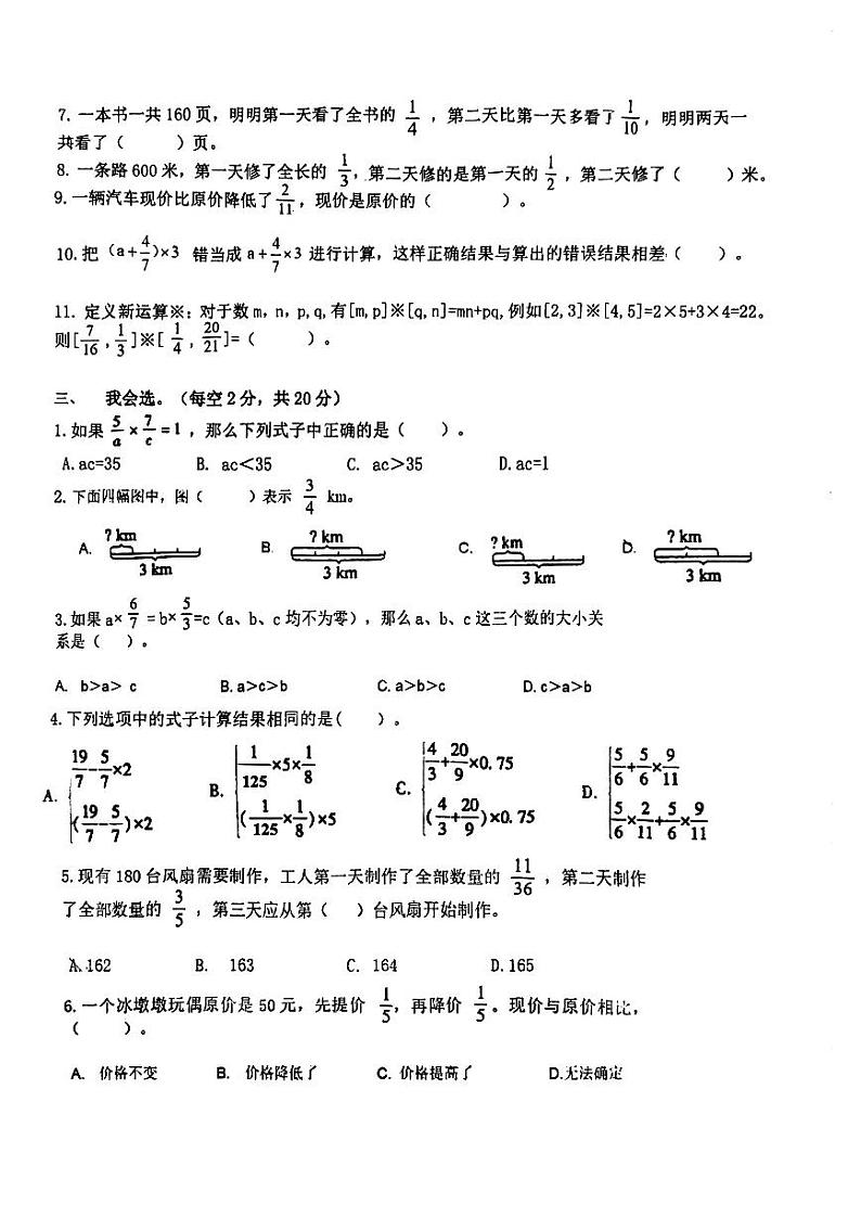 福建省厦门市海沧区天心岛小学2023-2024学年六年级上学期10月份月考数学试卷第2页