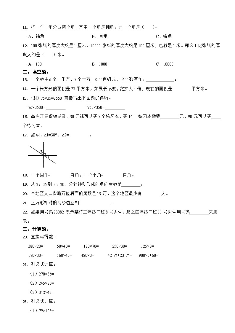 山东省潍坊市昌乐县2022-2023学年四年级上学期期中考试数学试卷第2页