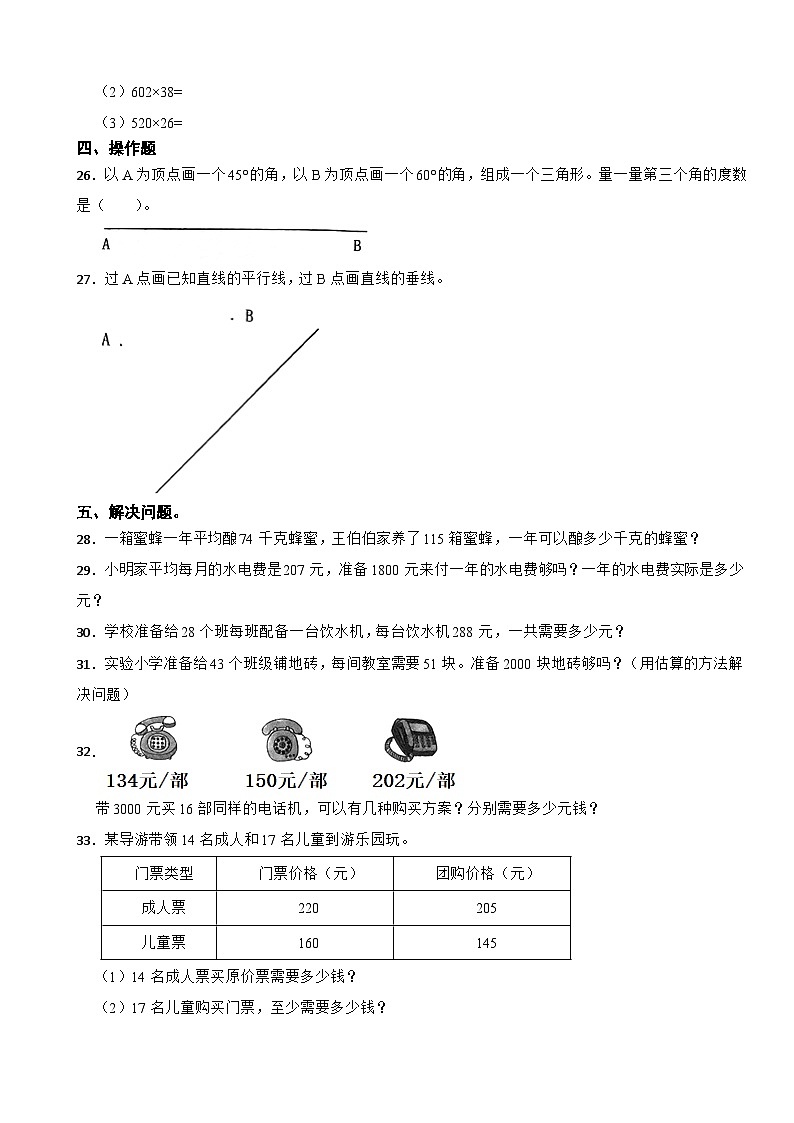 山东省潍坊市昌乐县2022-2023学年四年级上学期期中考试数学试卷第3页