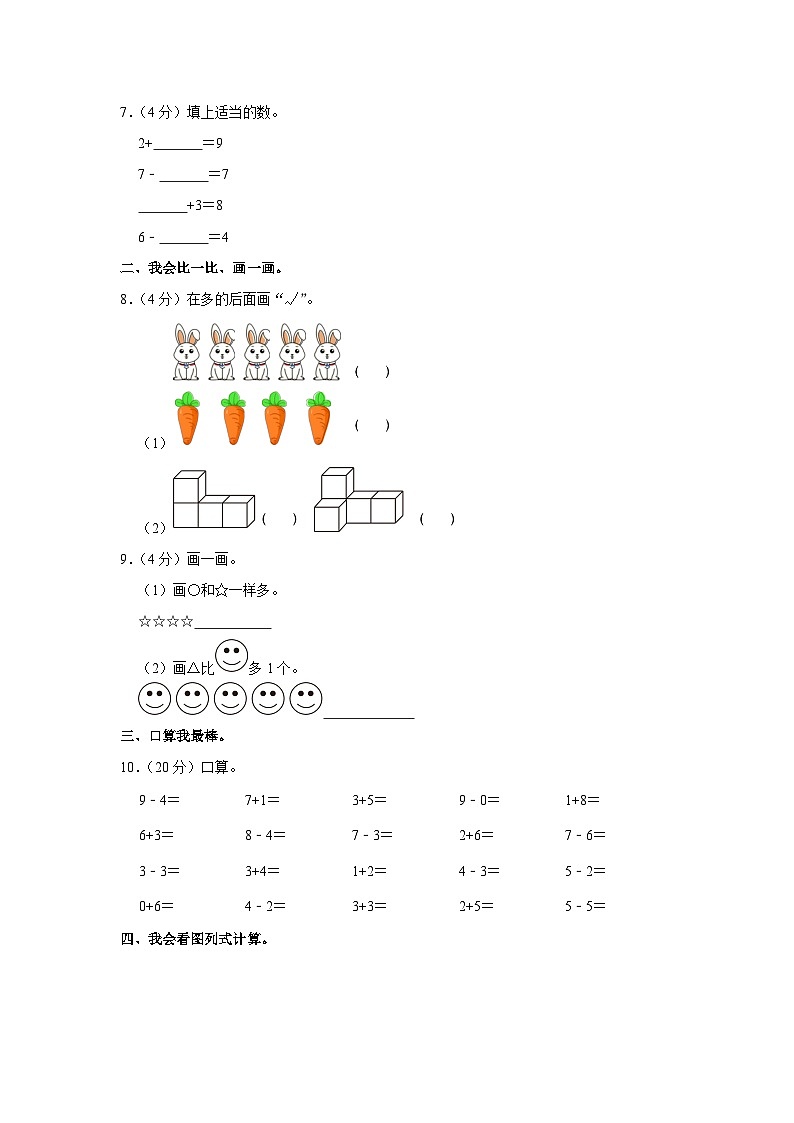 山东省济宁市兖州区兖州市东御桥小学2023-2024学年一年级上学期期中数学试卷02