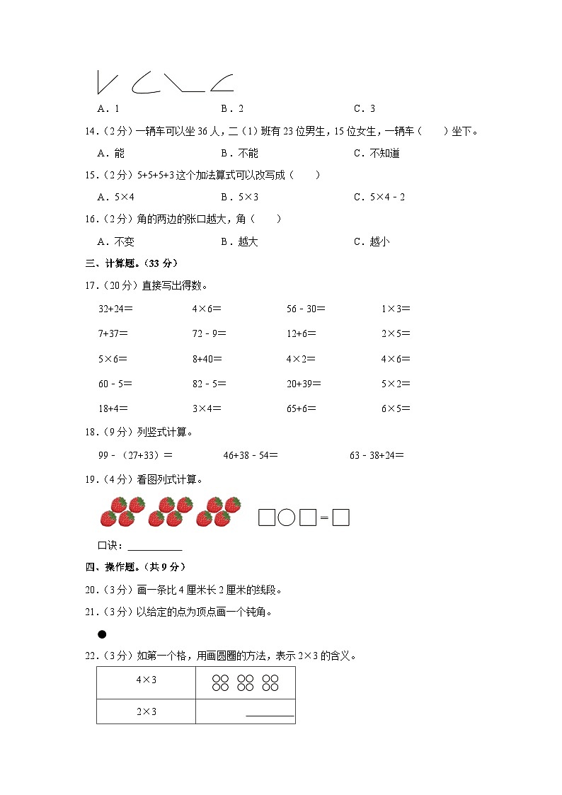 江苏省淮安市金湖县2022-2023学年二年级上学期期中数学试卷第2页