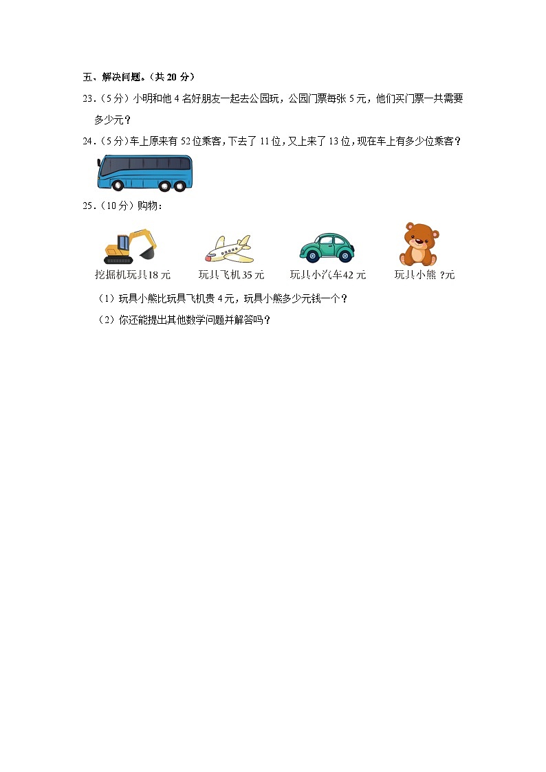 江苏省淮安市金湖县2022-2023学年二年级上学期期中数学试卷第3页