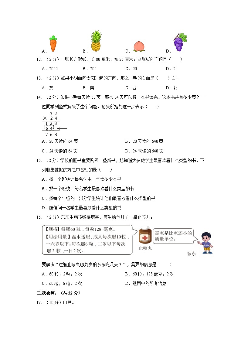 江西省赣州市崇义县2020-2021学年三年级下学期期末数学试卷第2页