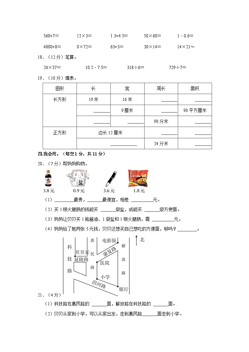 江西省赣州市崇义县2020-2021学年三年级下学期期末数学试卷第3页