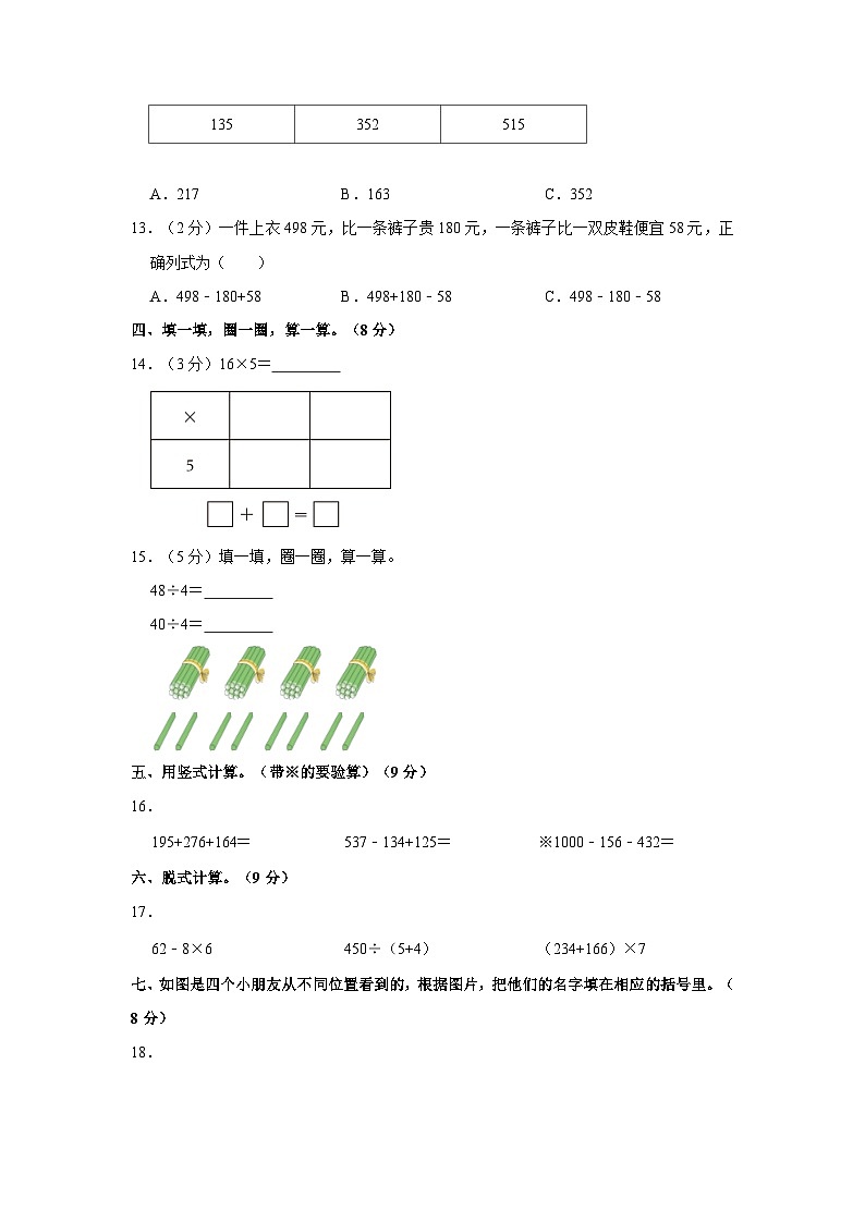 河南省鹤壁市浚县科达小学2022-2023学年三年级上学期期中数学试卷02