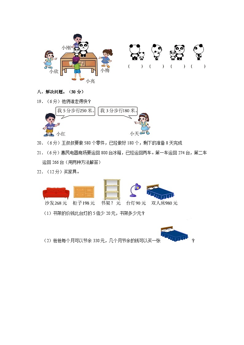 河南省鹤壁市浚县科达小学2022-2023学年三年级上学期期中数学试卷03