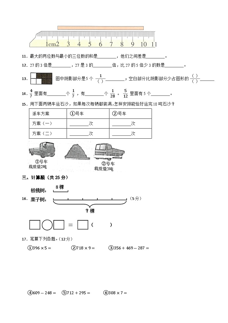 贵州省六盘水市盘州市2021-2022学年三年级上学期期中数学试卷第2页