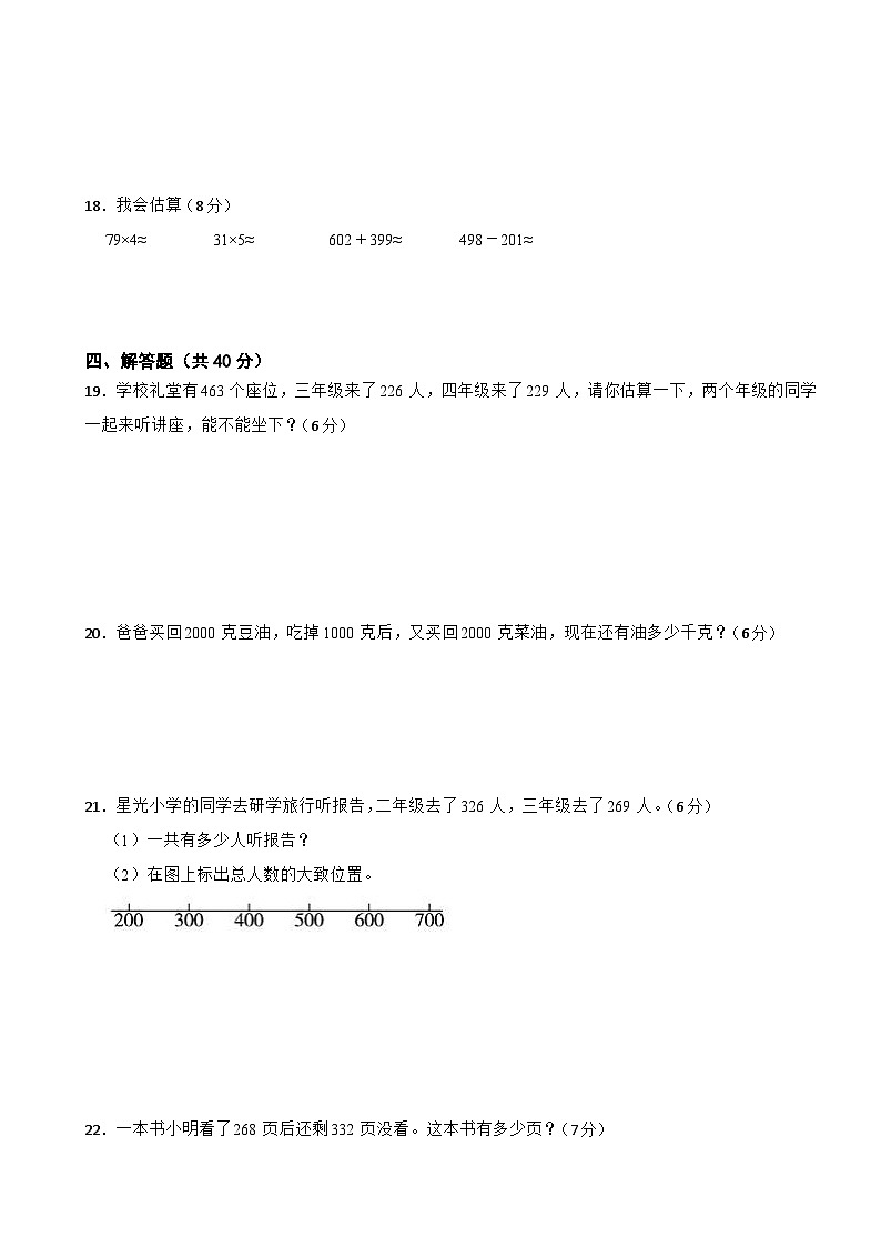 贵州省六盘水市盘州市2021-2022学年三年级上学期期中数学试卷第3页