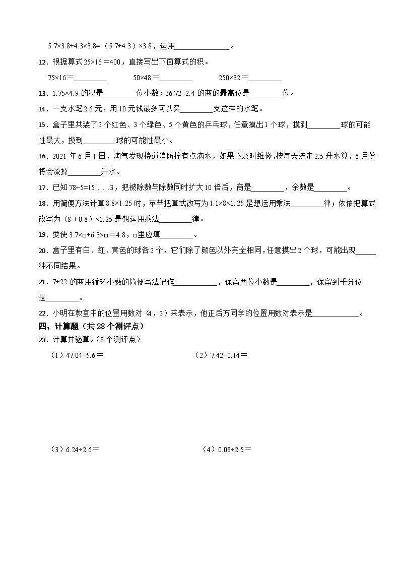 安徽省宣城市绩溪县2021-2022学年五年级上学期期中测试数学试题第2页
