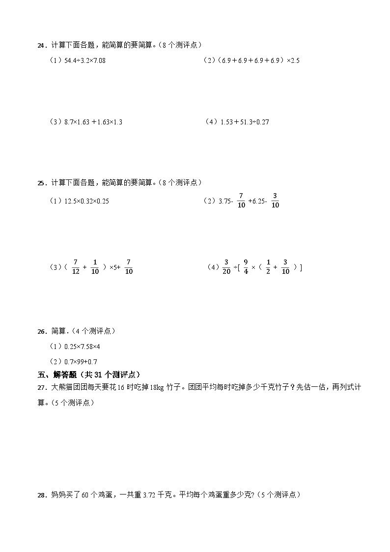 安徽省宣城市绩溪县2021-2022学年五年级上学期期中测试数学试题第3页