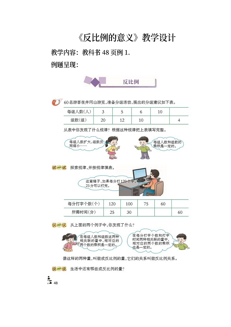 反比例的意义(1) 学案01