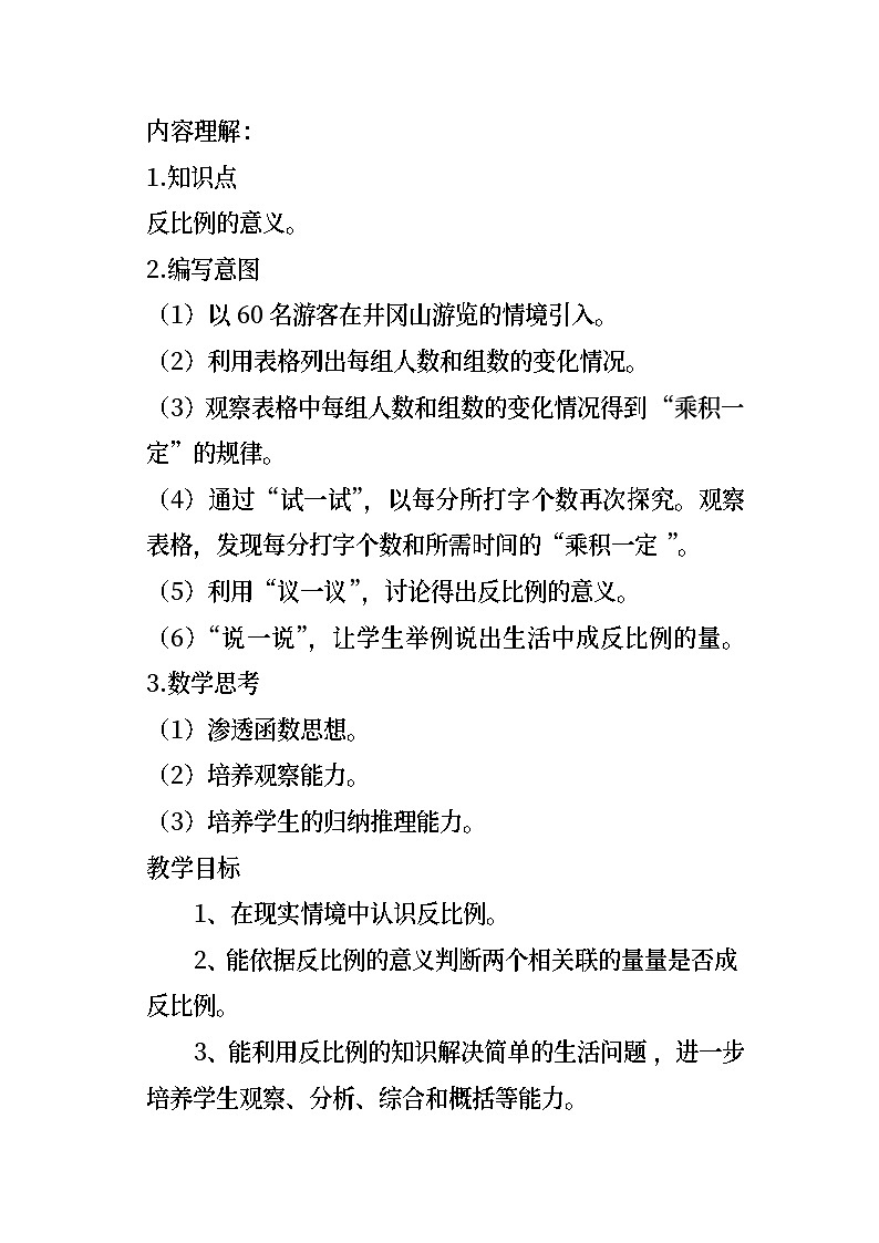 反比例的意义(1) 学案02