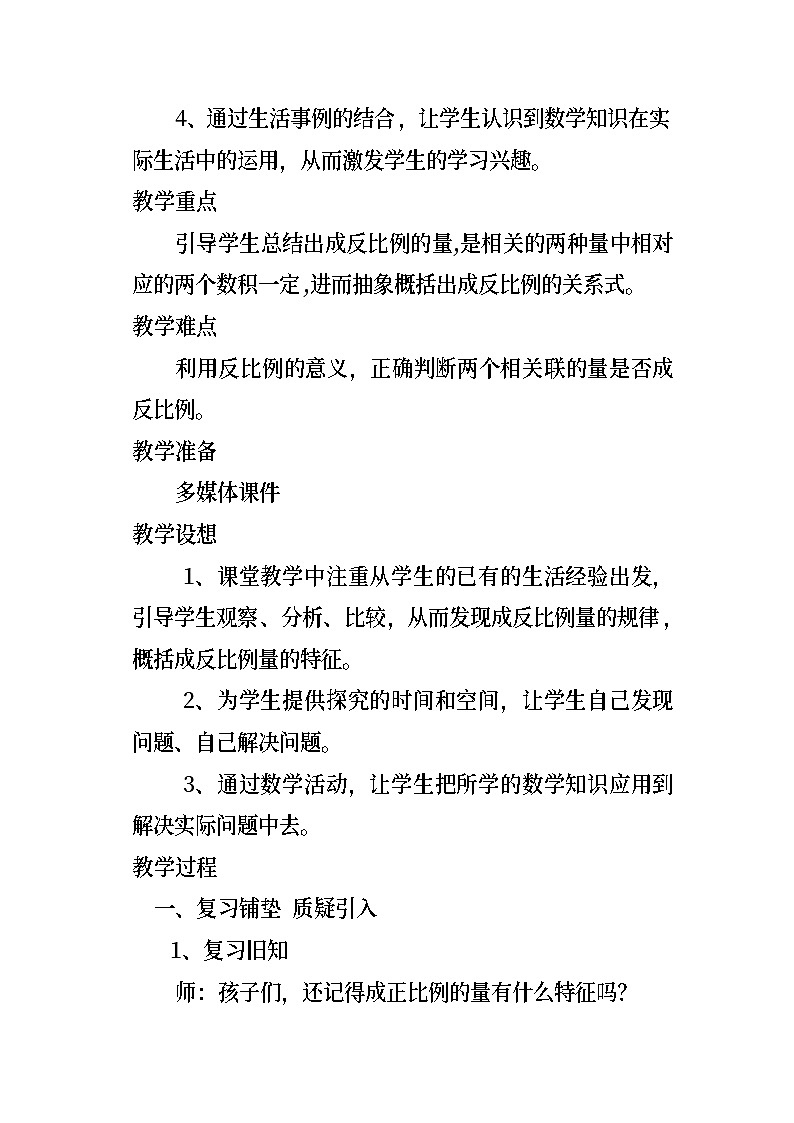 反比例的意义(1) 学案03