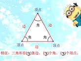 认识三角形—课件(2)