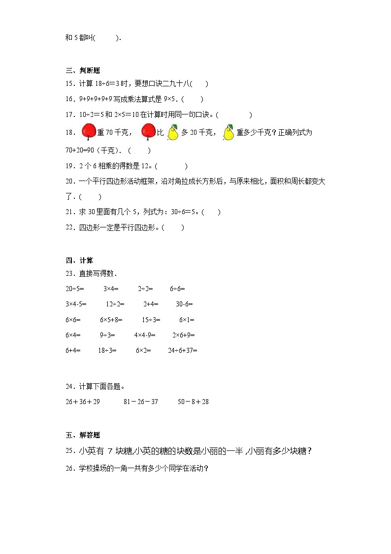 期中质量检测1-4单元（试题）-二年级上册数学苏教版02