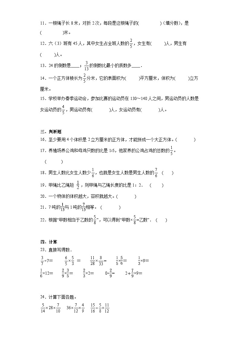 期中质量检测1-3单元（试题）-六年级上册数学苏教版第2页