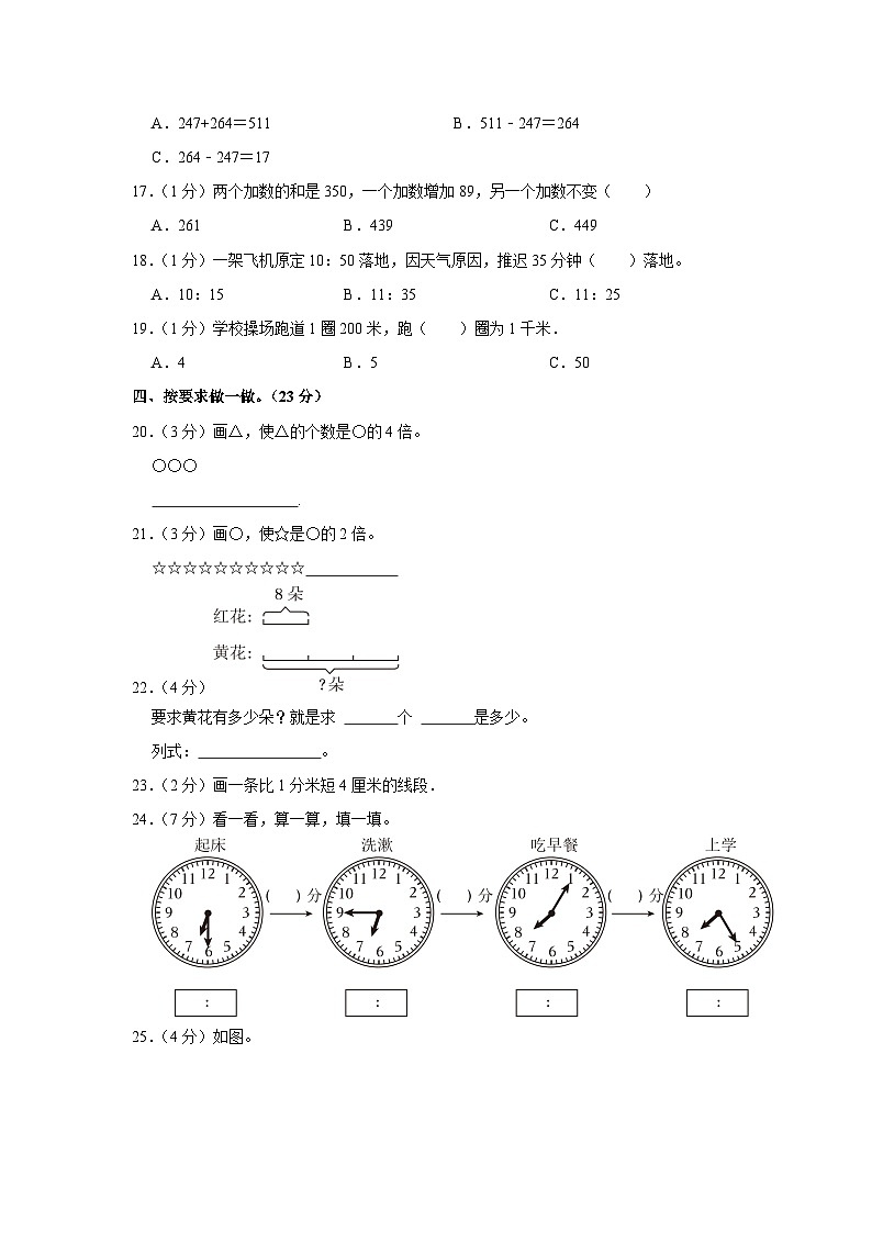 河南省漯河市源汇区源汇实验小学2022-2023学年三年级上学期期中数学试卷02