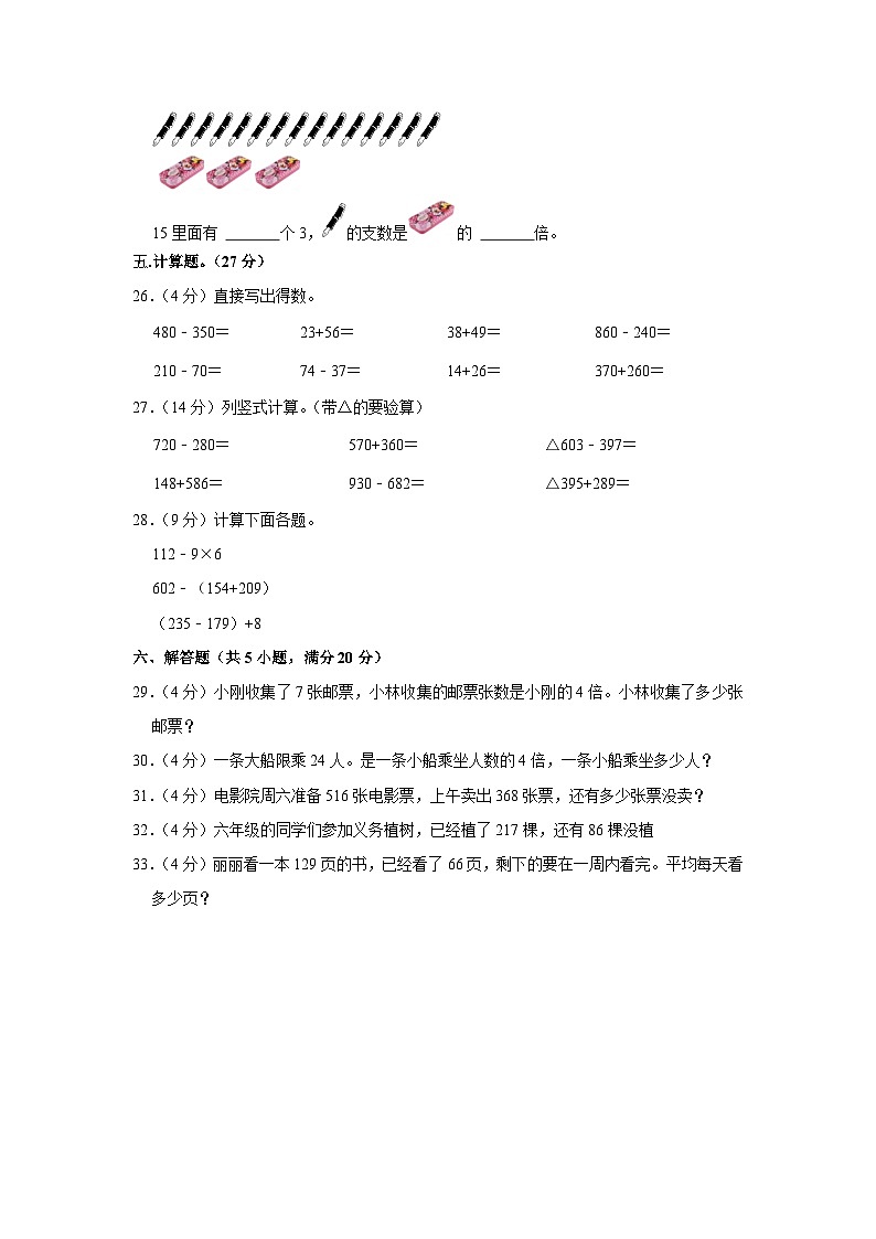 河南省漯河市源汇区源汇实验小学2022-2023学年三年级上学期期中数学试卷03