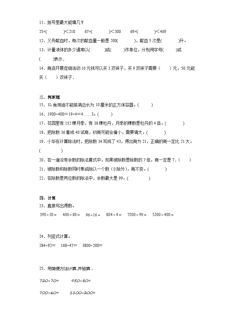 第一二单元月考综合测试（月考）-四年级上册数学苏教版02