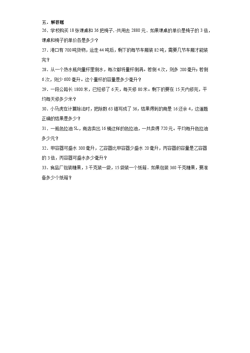 第一二单元月考综合测试（月考）-四年级上册数学苏教版03