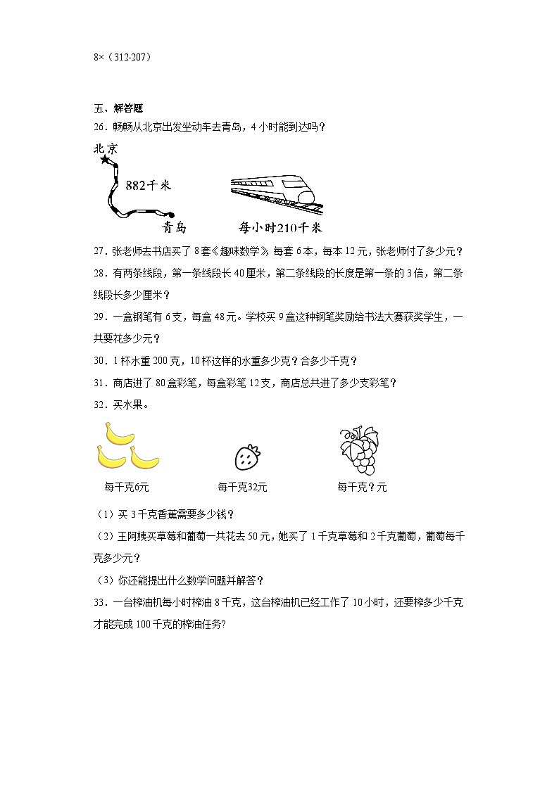 第一二单元月考综合测试（月考）-三年级上册数学苏教版第3页