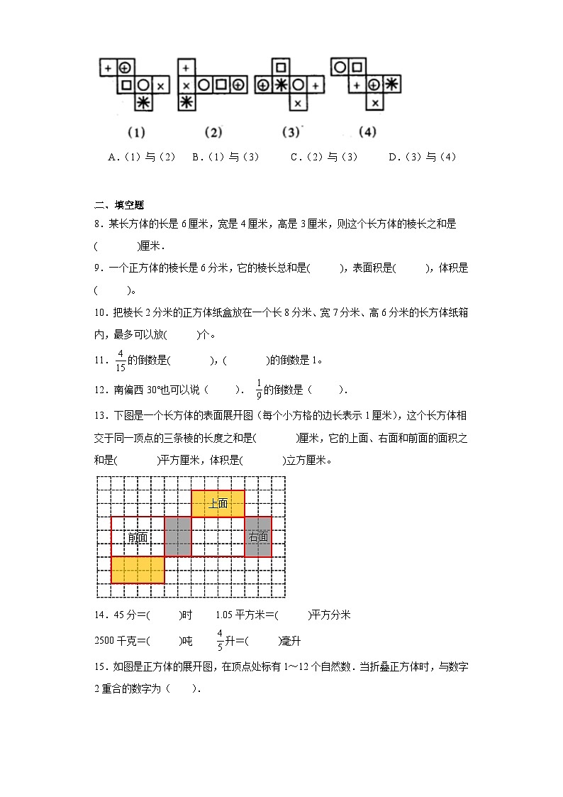 第一二单元月考综合测试（月考）-六年级上册数学苏教版第2页