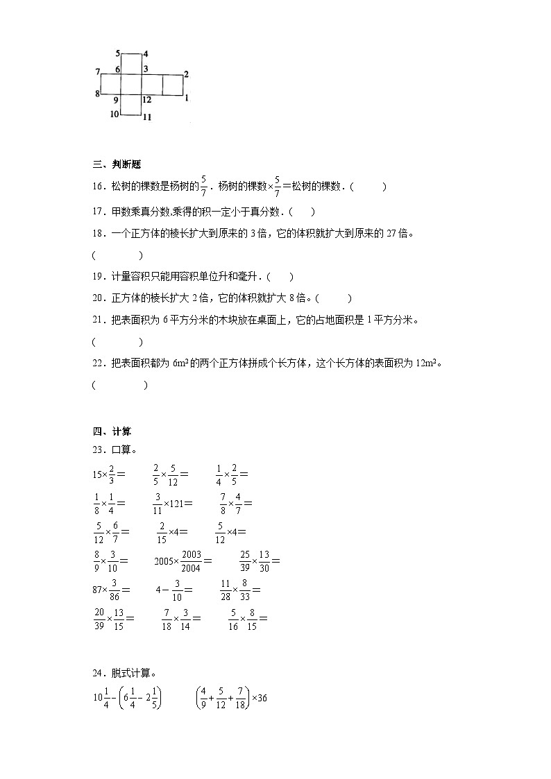 第一二单元月考综合测试（月考）-六年级上册数学苏教版第3页