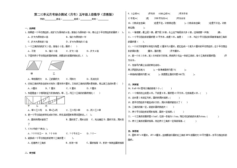 第二三单元月考综合测试（月考）-五年级上册数学苏教版第1页