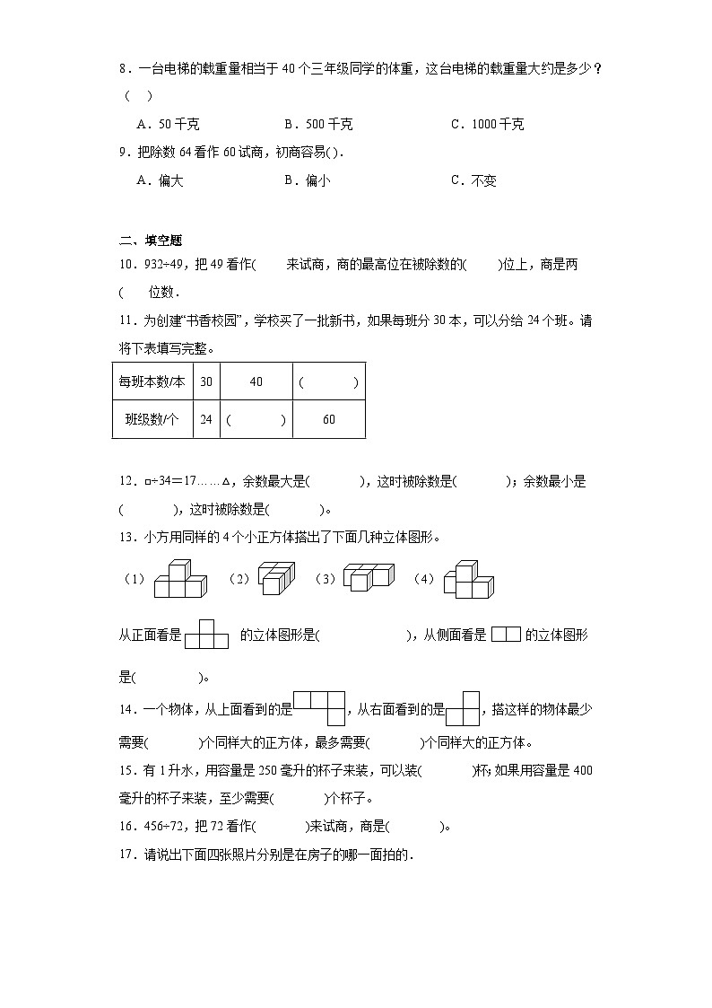 第二三单元月考综合测试（月考）-四年级上册数学苏教版第2页
